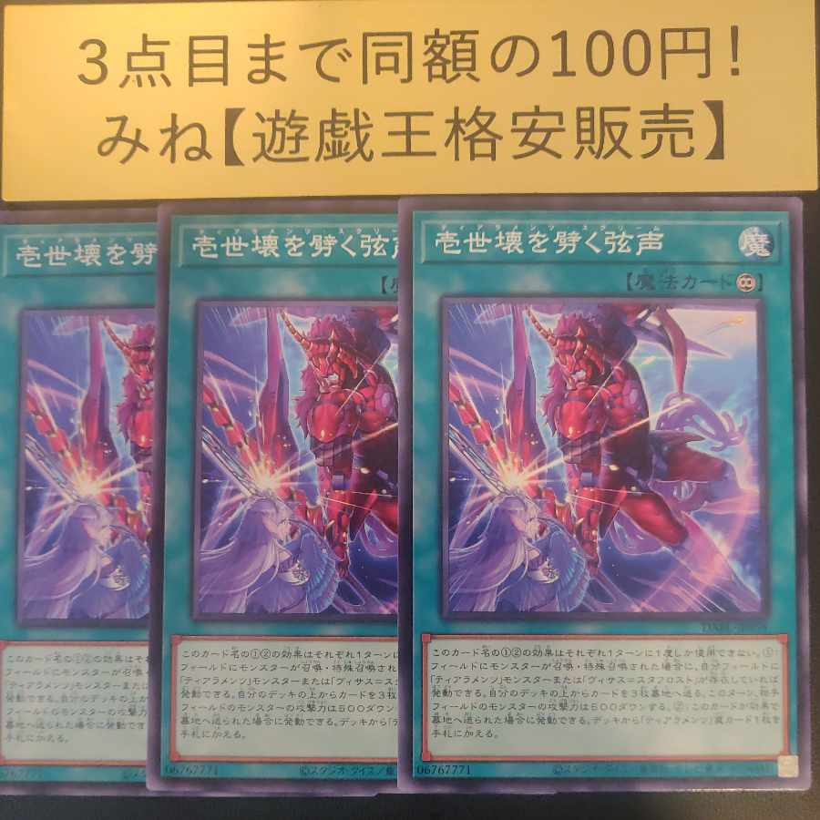 Issei kawaku wo 劈く弦声 Normal JP058