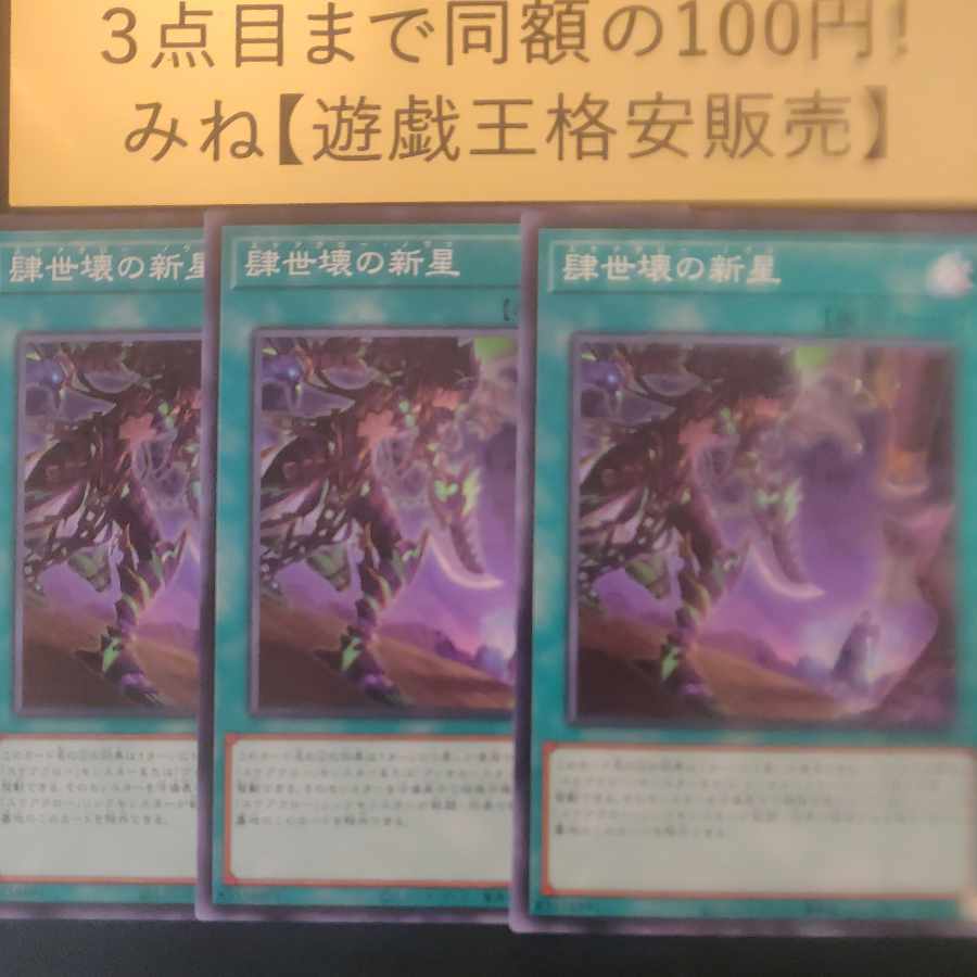 Nova of the fourth world destruction Normal JP059