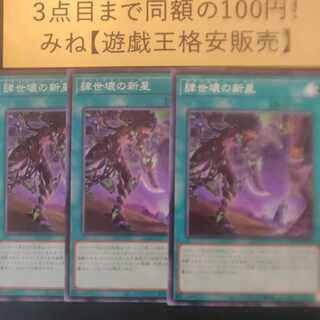 肆世壊の新星 ノーマル JP059