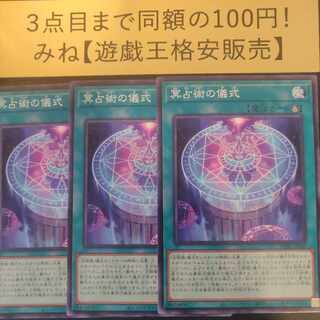 Ritual of Underworld Divination Normal JP063