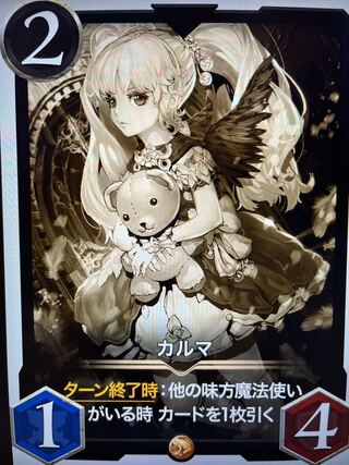 カルマ　レプリカ