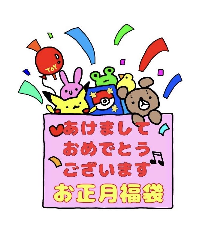 New Year's Pokemon grab bag 12