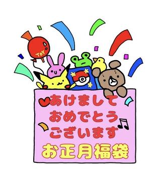 New Year's Pokemon grab bag 12