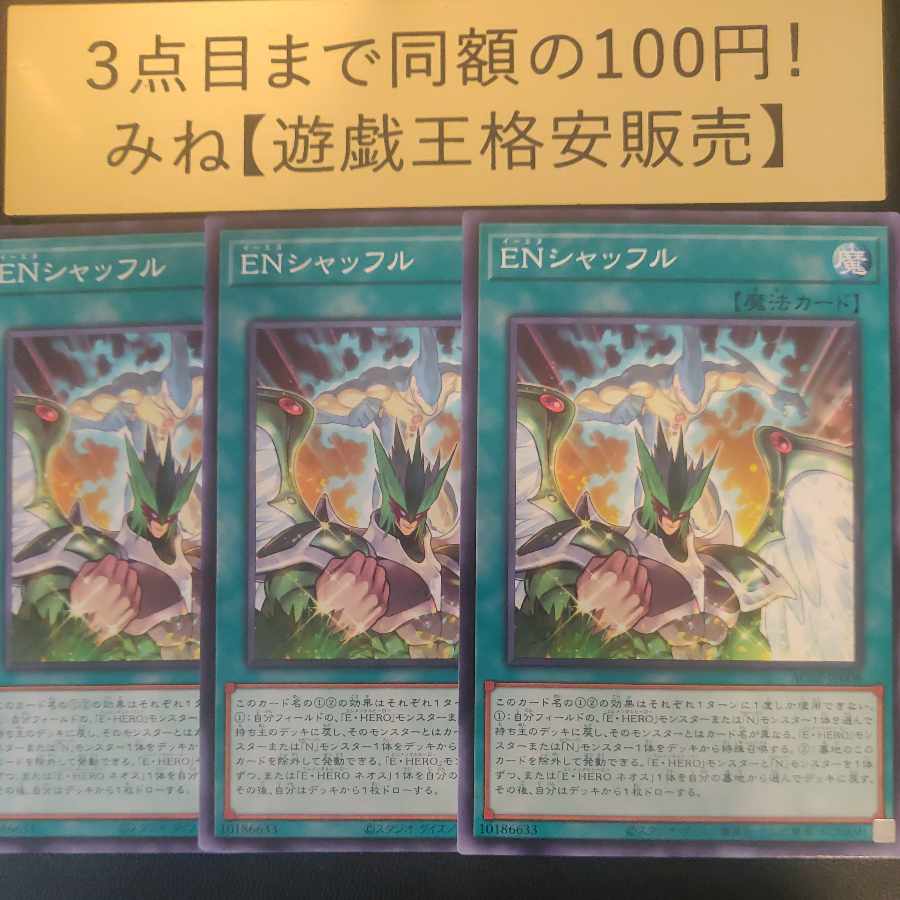 EN Shuffle Normal JP008