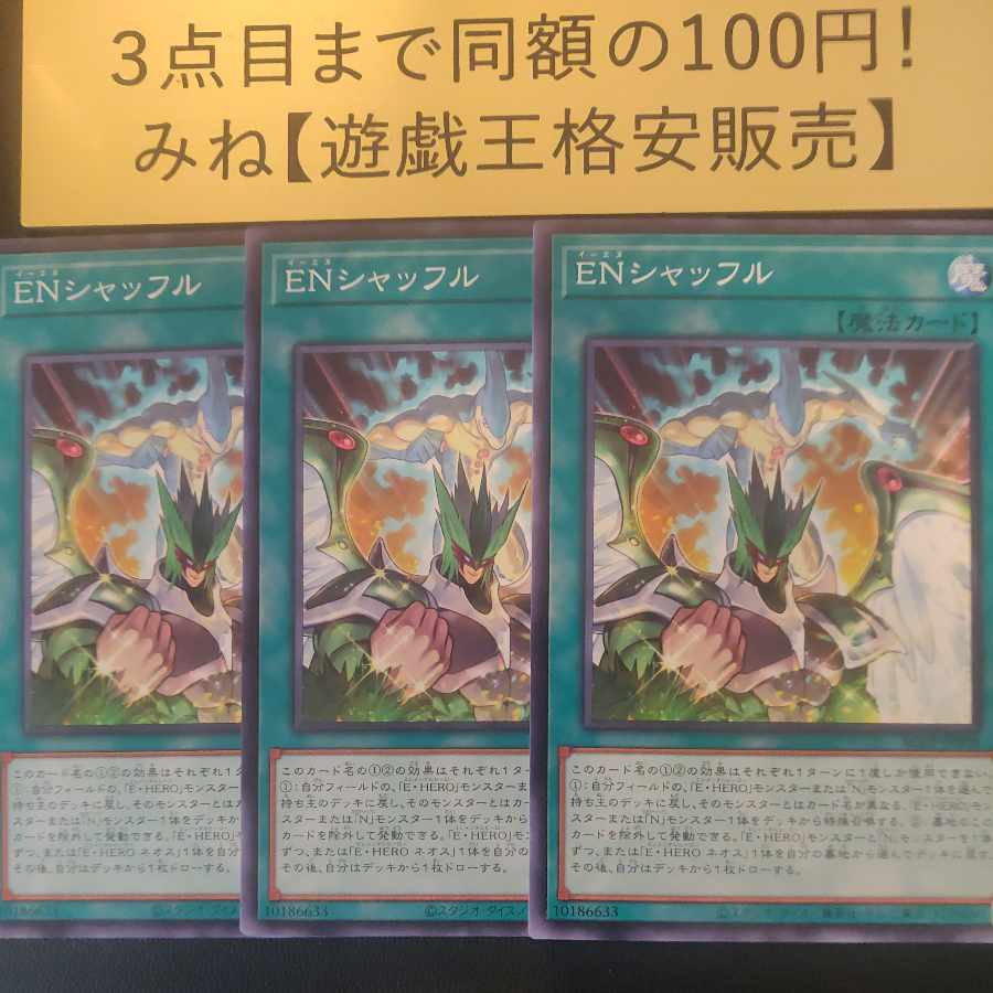 EN Shuffle Normal JP008