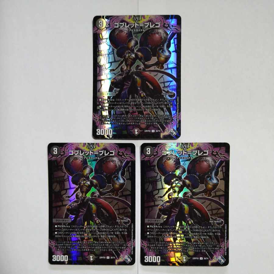 Goblet-Brego (Adrenaline Ver.) U-foil 39/74, set of 3 3枚