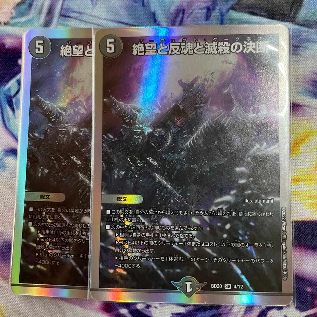 Despair, Anti-Soul and Annihilate Decision (Perfect Darkness) 2 SR