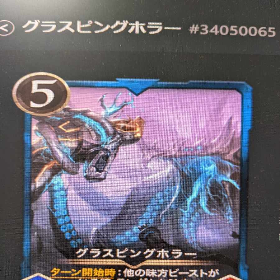 Glasping Horror Psychic 2 pieces Spirit available