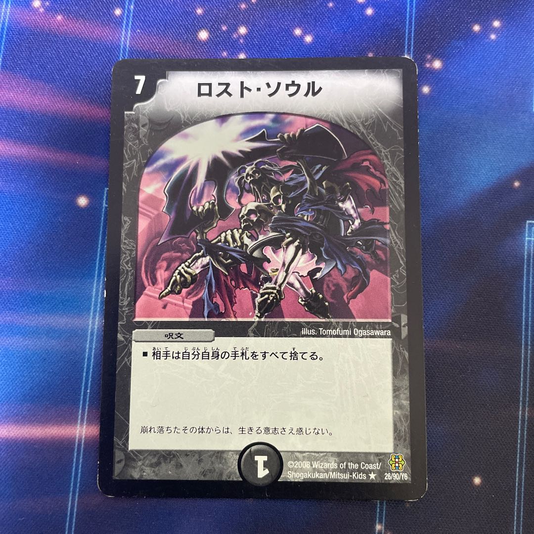 Lost Soul R 26/90/Y6