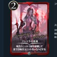 フレイラの吸魂