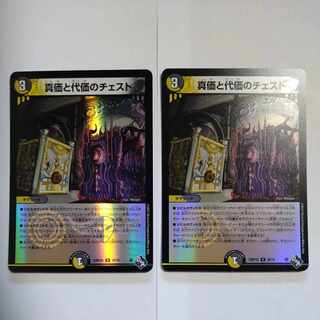 Chest of True Value and Substitution (Adrenaline Ver.) R-foil 26/74, set of 2