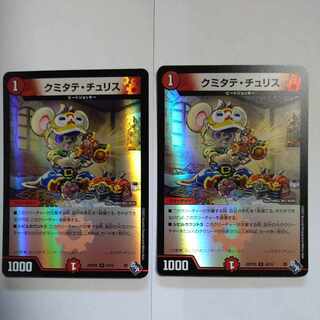 Kumitate Chu Squirrel (Adrenaline Ver.) U-foil 43/74 Set of 2