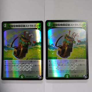 Spatial Infinite Storage Strat Bag (Adrenaline Ver.) U-foil 48/74 Set of 2