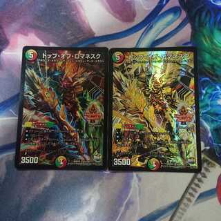 トップ・オブ・ロマネスク 2枚セット