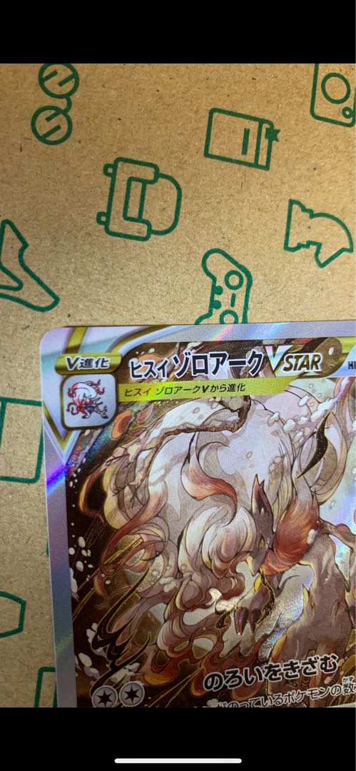 Jade ZoroarkVSTAR SAR 234/172