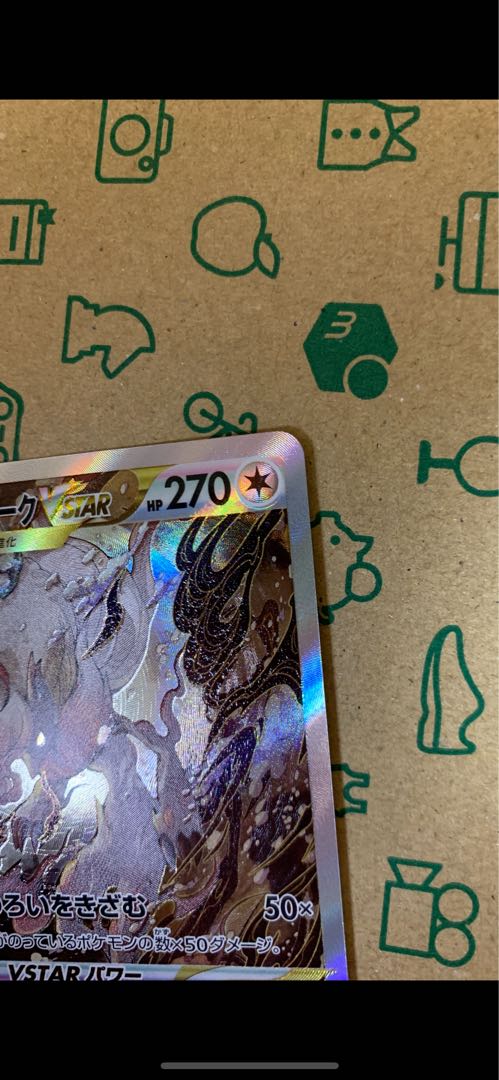 Jade ZoroarkVSTAR SAR 234/172