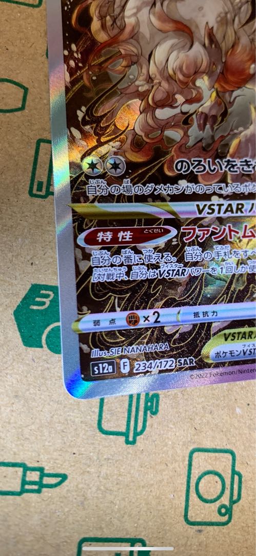 Jade ZoroarkVSTAR SAR 234/172