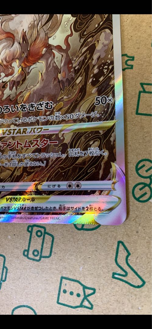 Jade ZoroarkVSTAR SAR 234/172