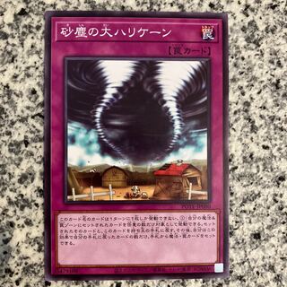 Great Hurricane of Dust Normal Rare JP080