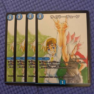 即日発送　サイバーチューン