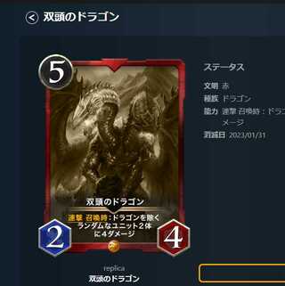 Two-Headed Dragon Replica Date of extinction: 01/31/2023