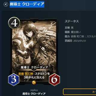 魔導士 クローディア　レプリカ消滅日 2023/01/31