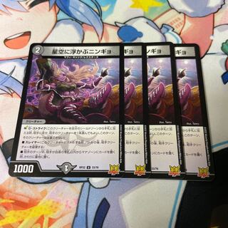 Ningyo in the starry sky U 33/76