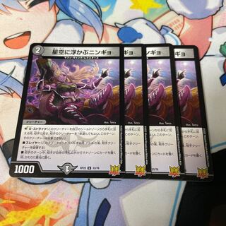 Ningyo in the starry sky U 33/76