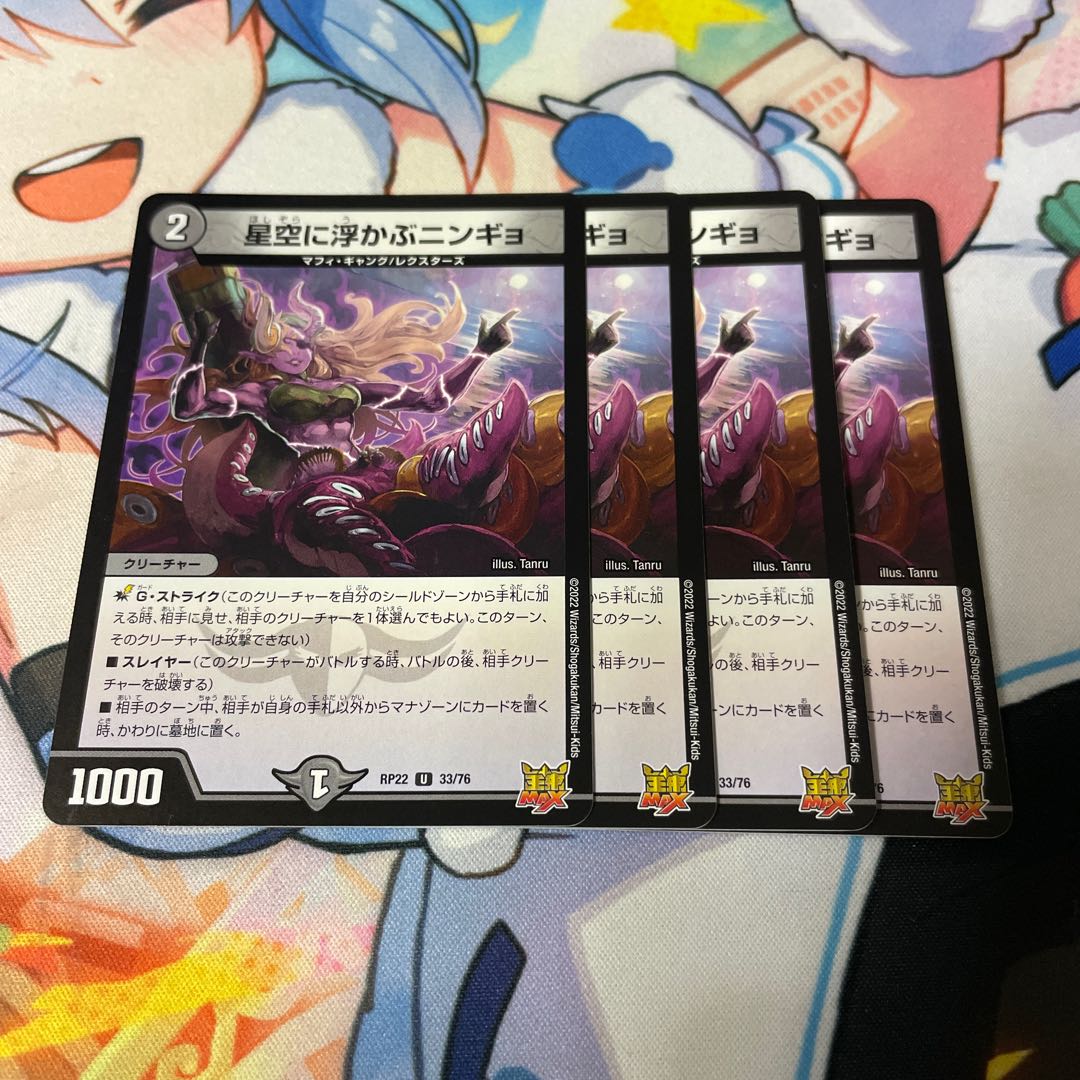 Ningyo in the starry sky U 33/76