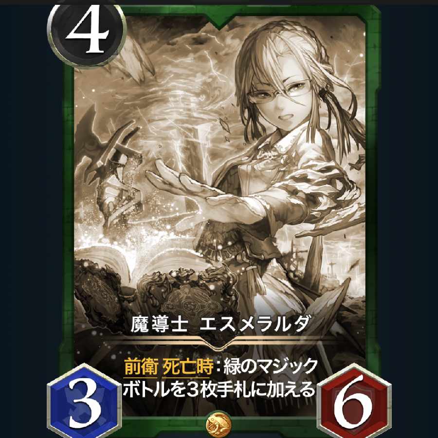 【レプリカ】魔導士　エスメラルダ