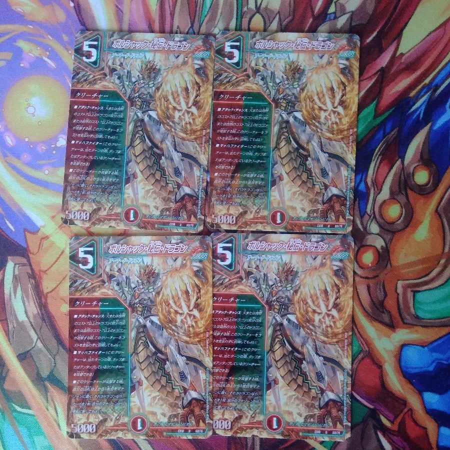 4 Borshak, Secret, Dragon