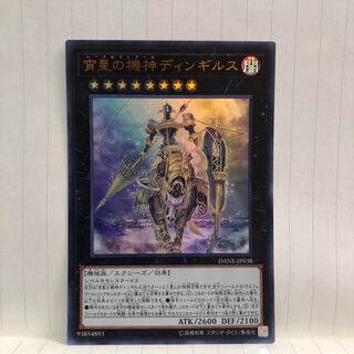 Dingirsu, the Orcust of the Evening Star Ultra Rare JP038 Mahoko