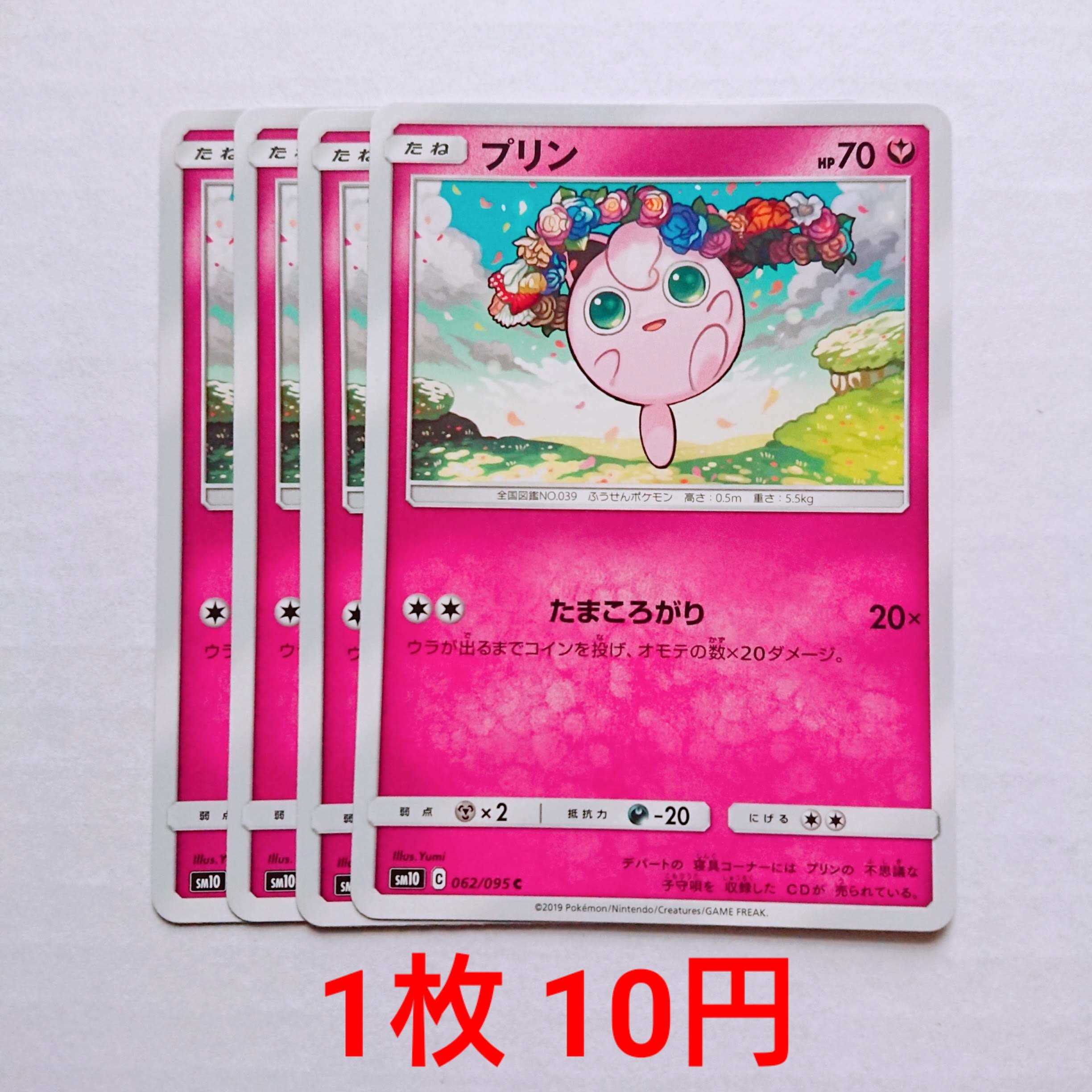 プリン 4枚 C 062/095 SM10 ダブルブレイズ