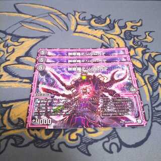 無修羅デジルムカデ 3枚