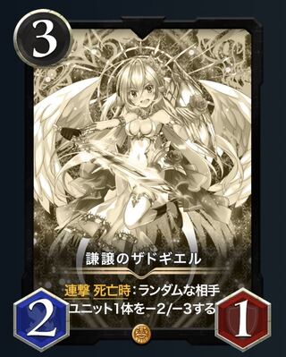 謙譲のザドギエル（レプリカ）