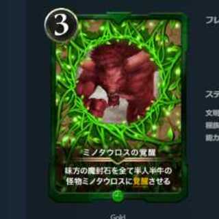 ミノタウロスの覚醒