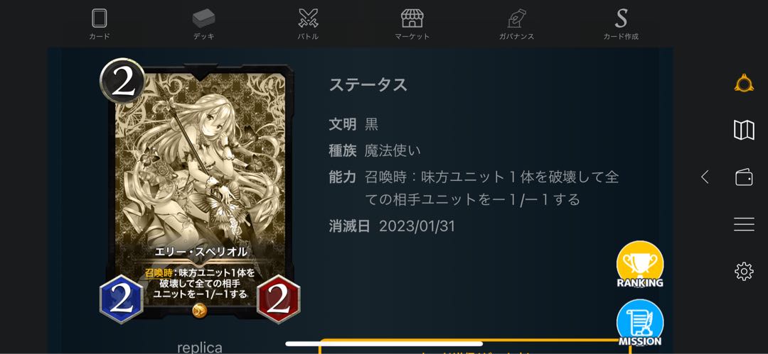 エリー•スペリオル（レプリカ）