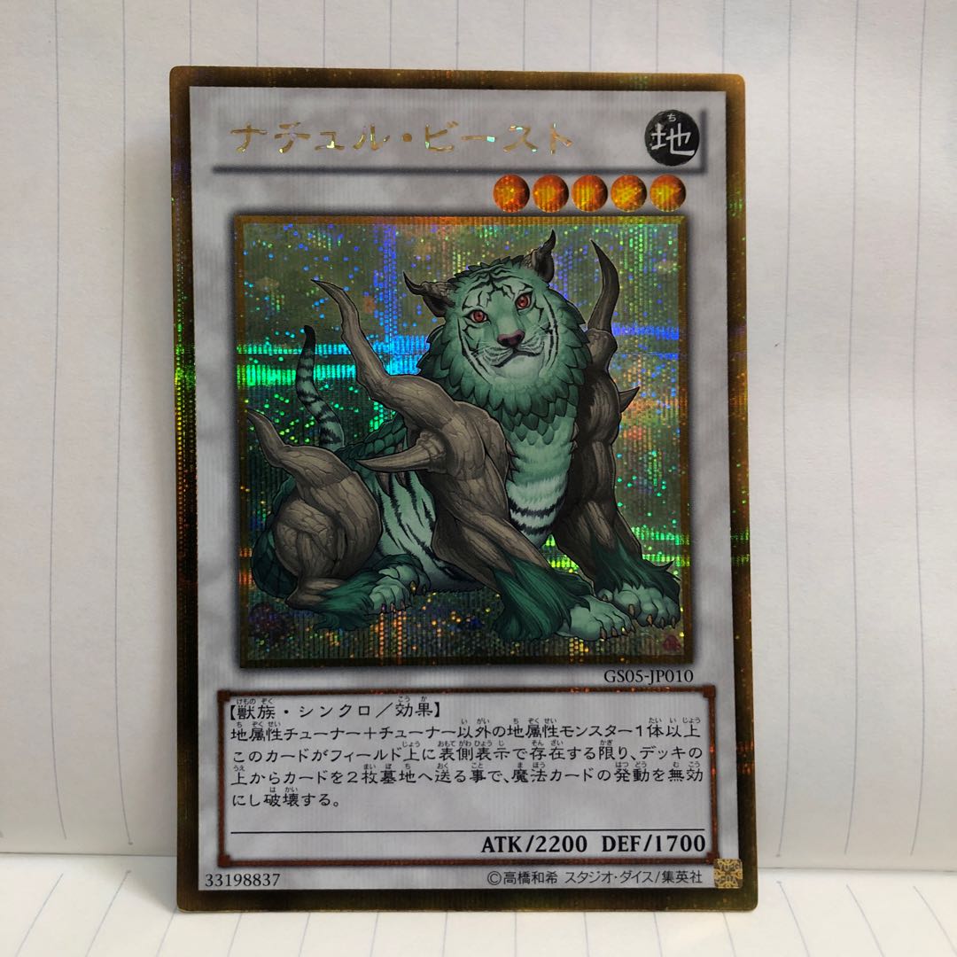 Naturia Beast Gold Secret Rare JP010 Mahoko 1枚