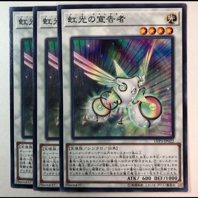 3枚セット 虹光の宣告者 ノーマル JP107