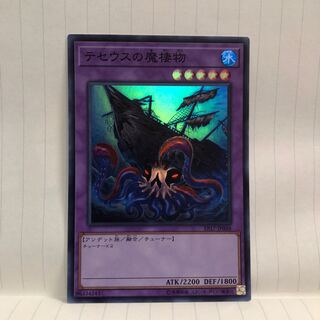 Sea Monster of Theseus Super Rare JP048 Mahoko