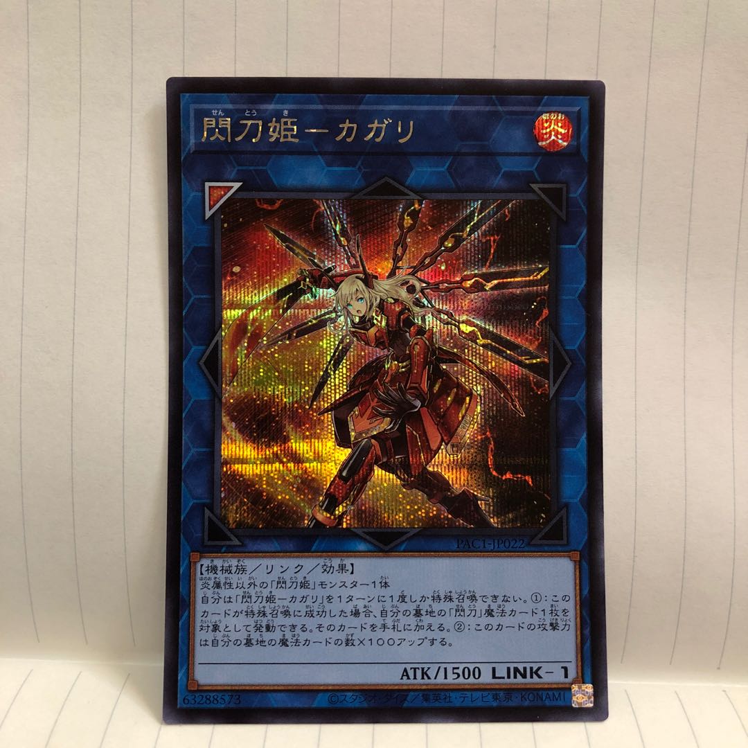 Senkohime-Cagalli Secret Rare JP022 Mahoko