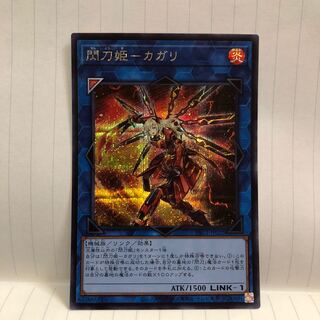 Senkohime-Cagalli Secret Rare JP022 Mahoko