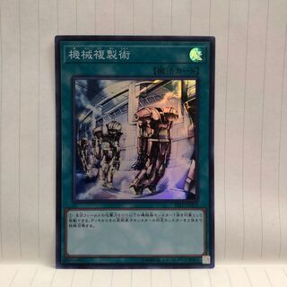 Machine Duplication Super Rare JP202 Mahoko