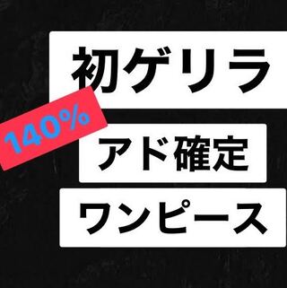 One-piece 140% hot and hot.