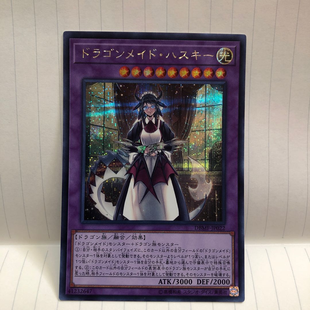 House Dragonmaid Secret Rare JP022 Mahoko