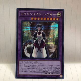ドラゴンメイド・ハスキー シークレットレア」の激安通販 | magi
