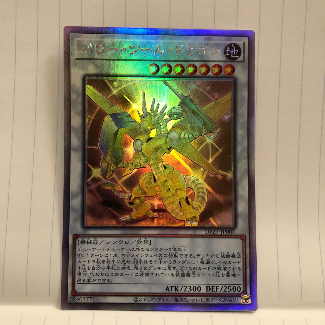 Power Tool Dragon holographic rare JP000 mahoko
