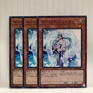 エフェクト・ヴェーラー 3枚　ノーマル JP020 マホ子