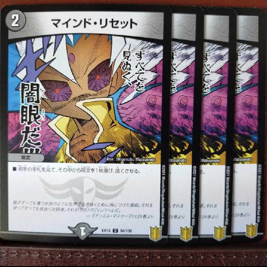 Bst260-262セット割引 マインド・リセット C 94/100