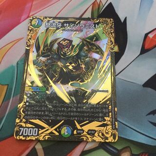 怒流牙 サイゾウミスト